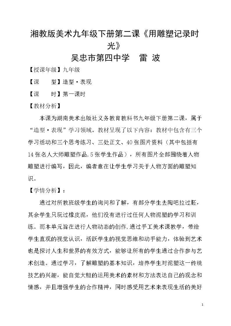 第二课 用雕塑记录时光