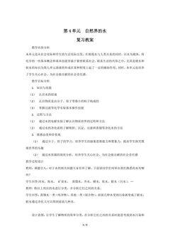 【★★★】9年级化学人教版上册第4单元复习教案