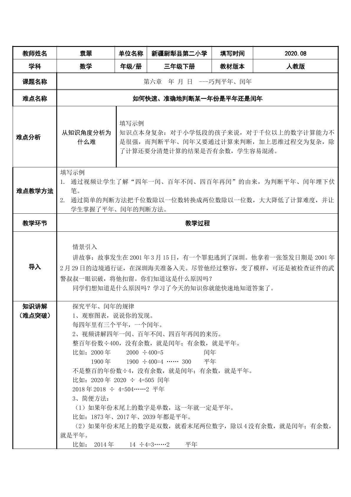 巧判平年、闰年