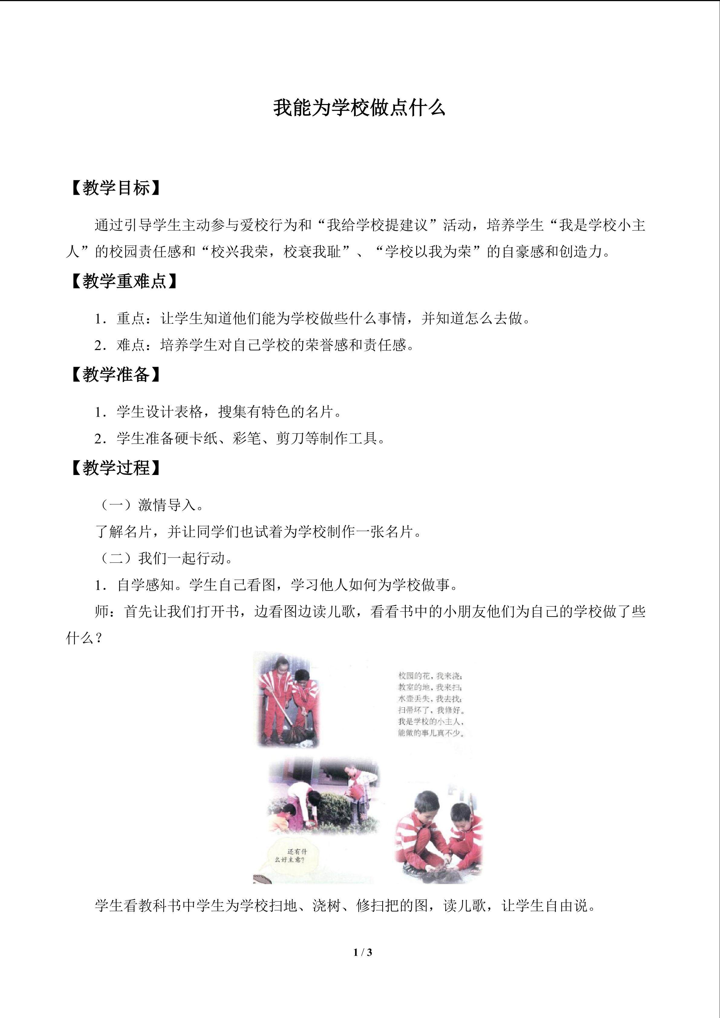 我能为学校做点什么_教案1