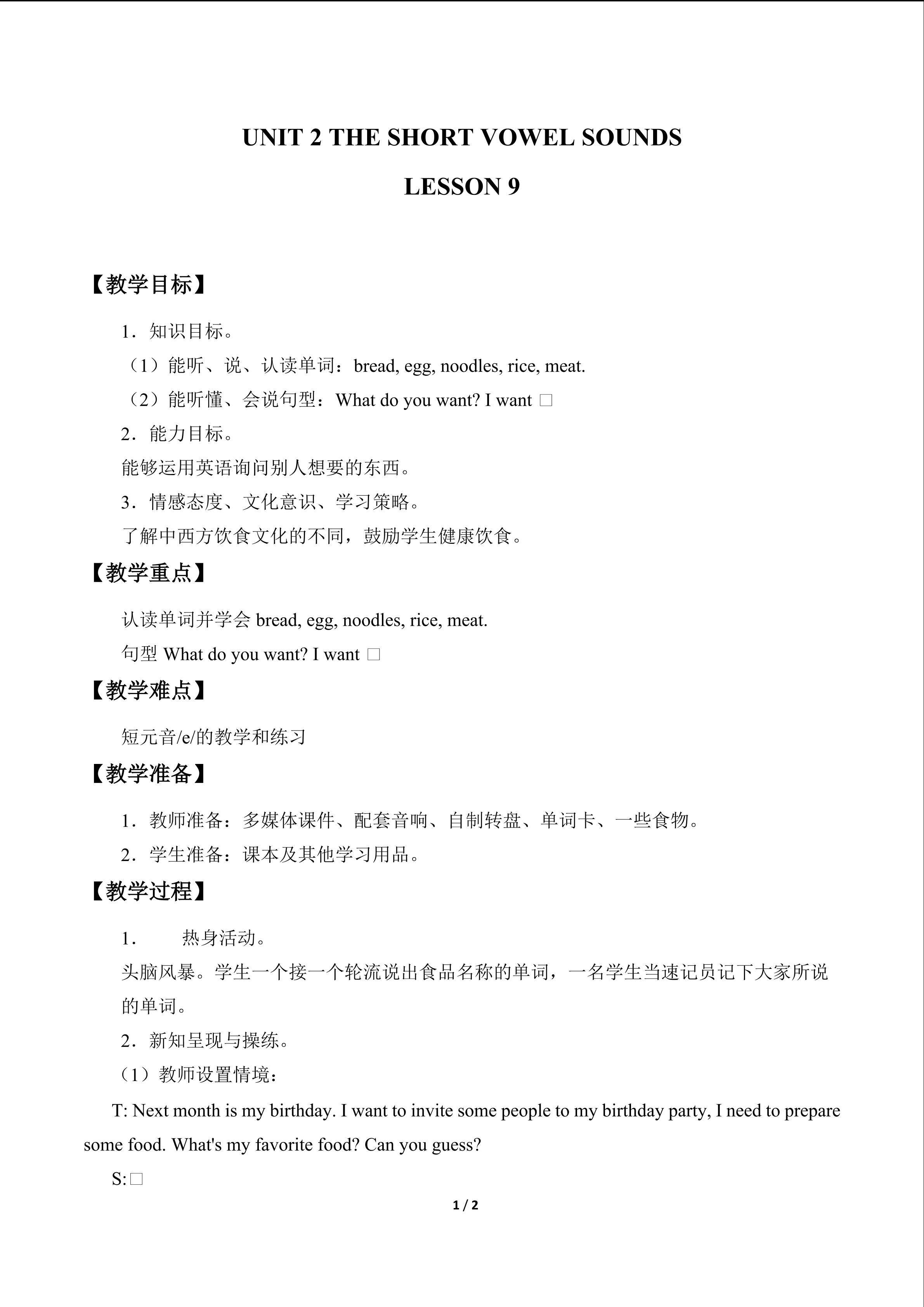 UNIT 2 THE SHORT VOWEL SOUNDS-LESSON 9_教案1