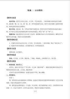 牧童——认识图形_教案1