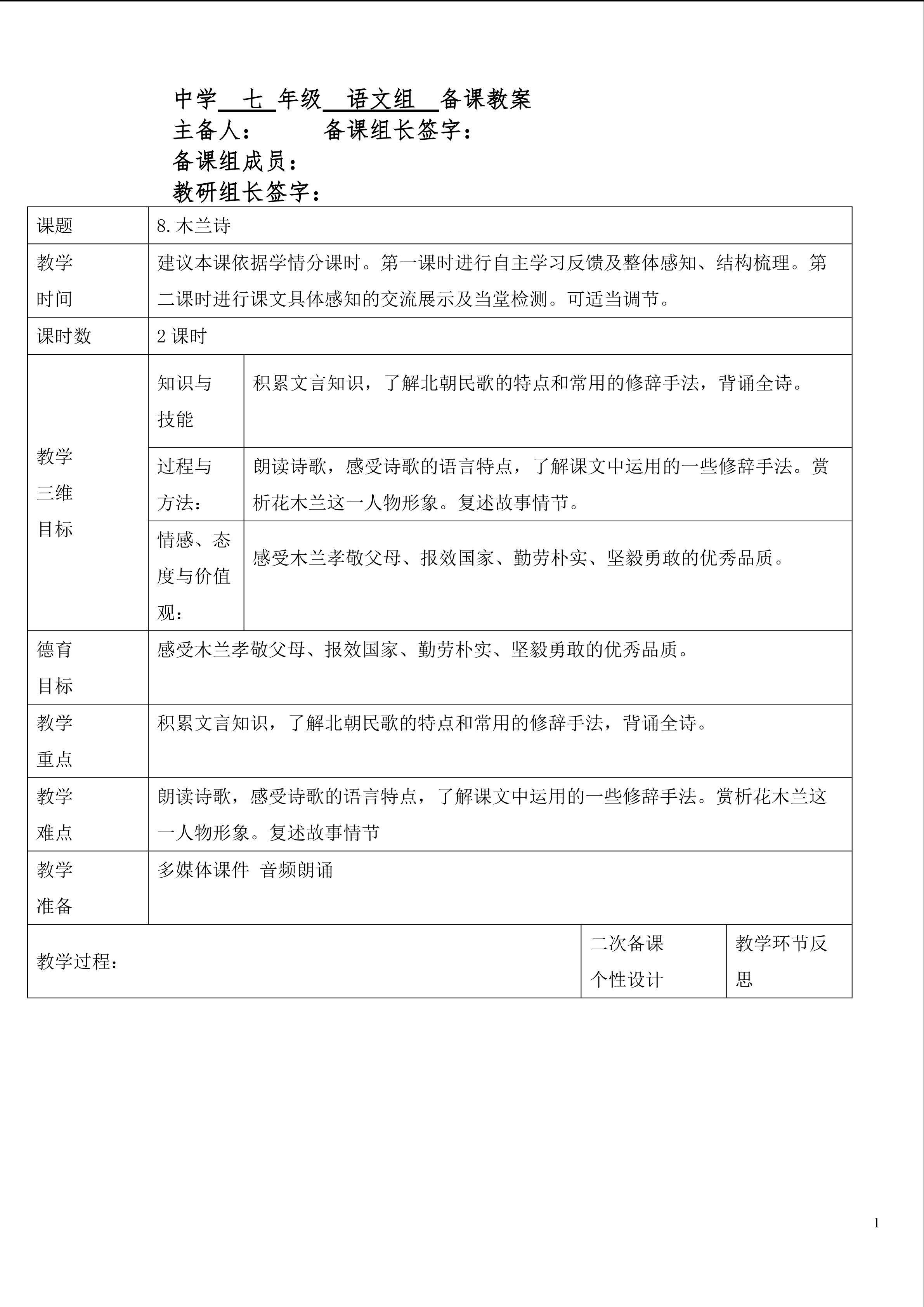 木兰诗