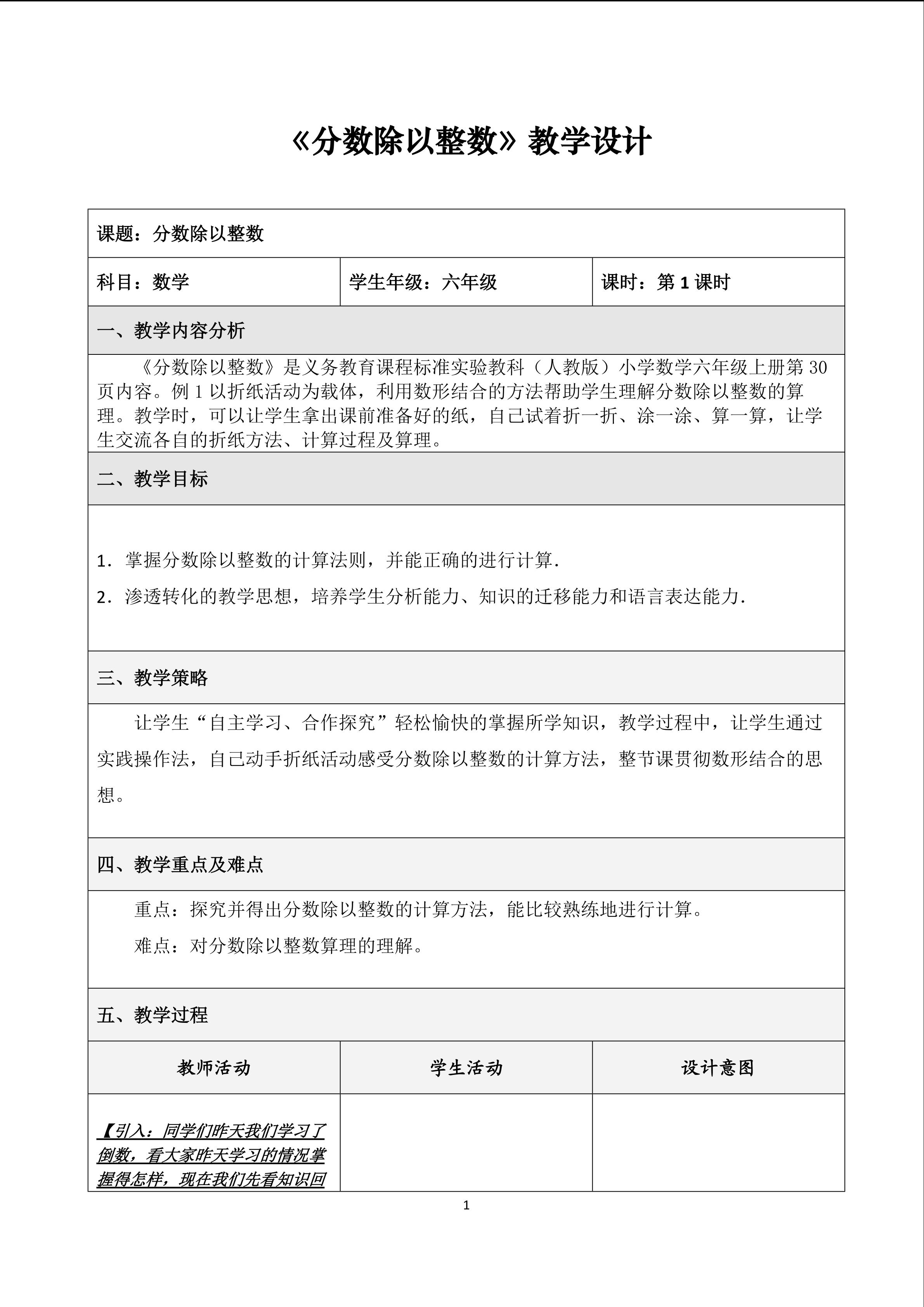 《分数除以整数》教学设计