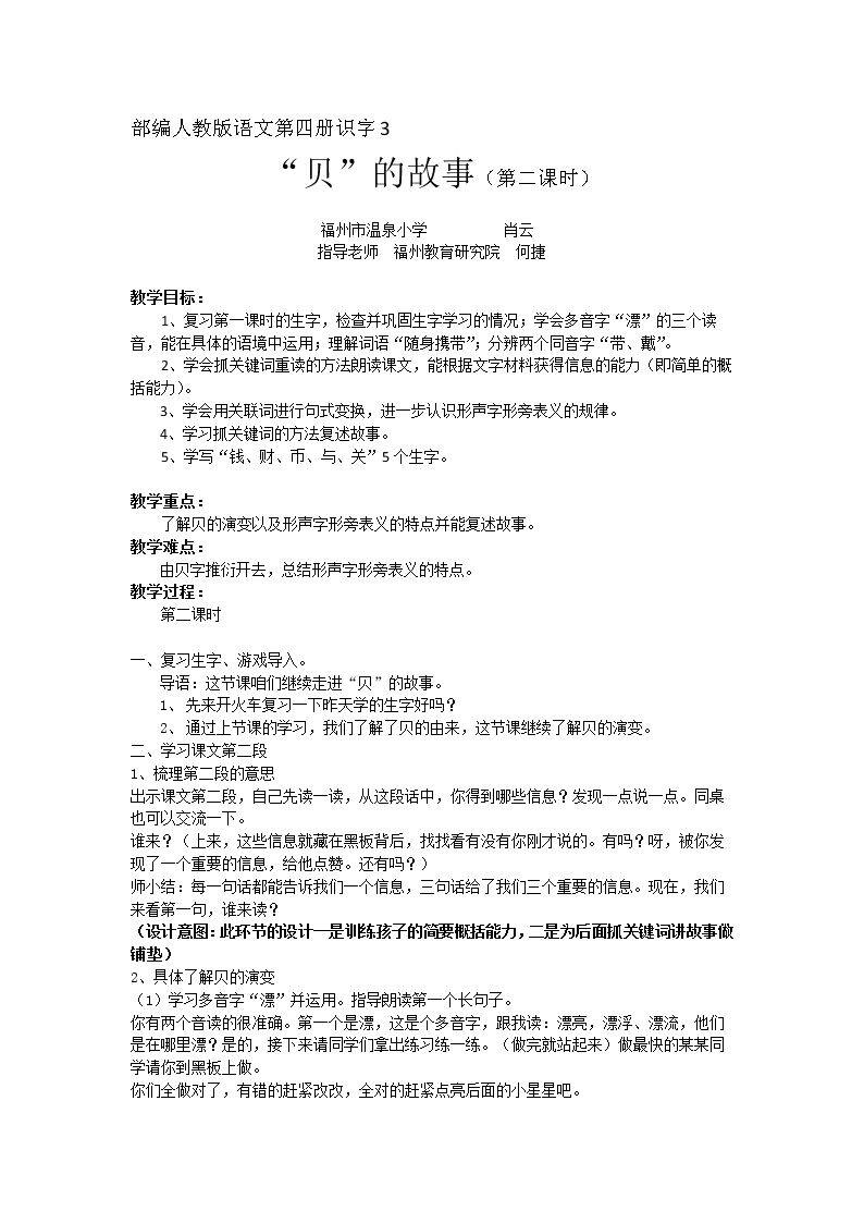 3 “贝”的故事