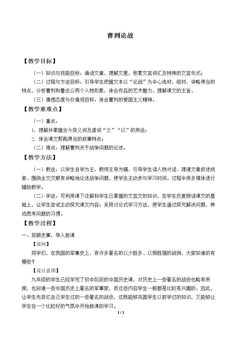 曹刿论战