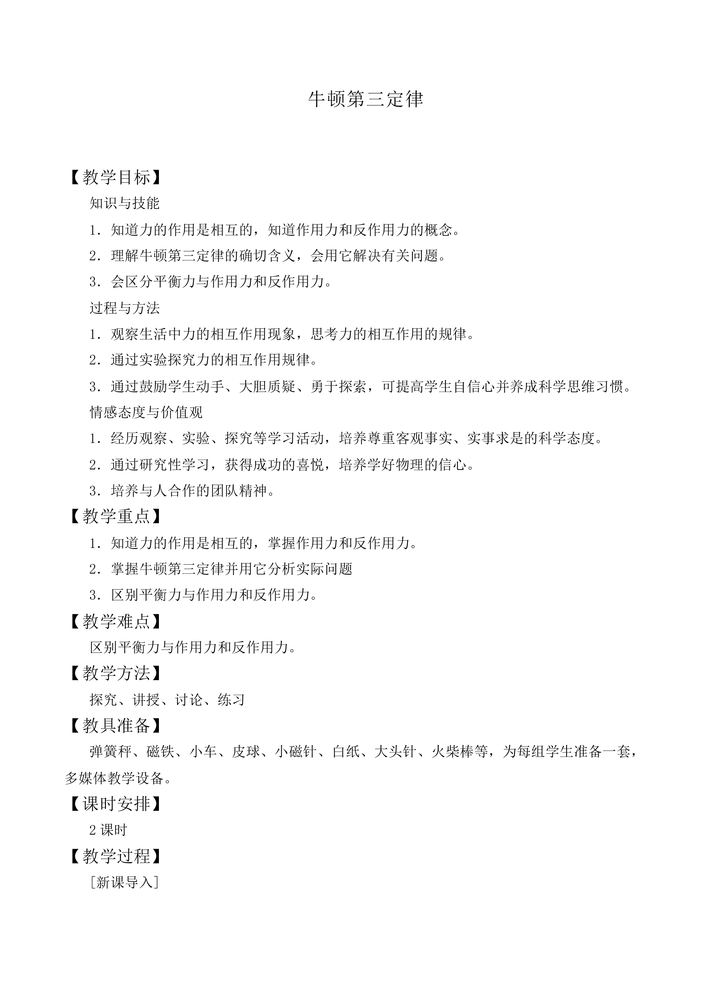 牛顿第三定律_教案4