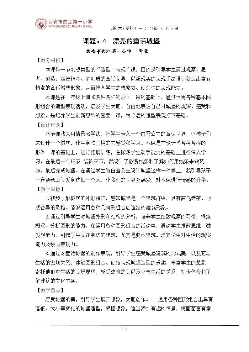 4.漂亮的童话城堡