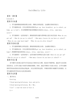 Unit 3 Daily Life Lesson 1_教案1