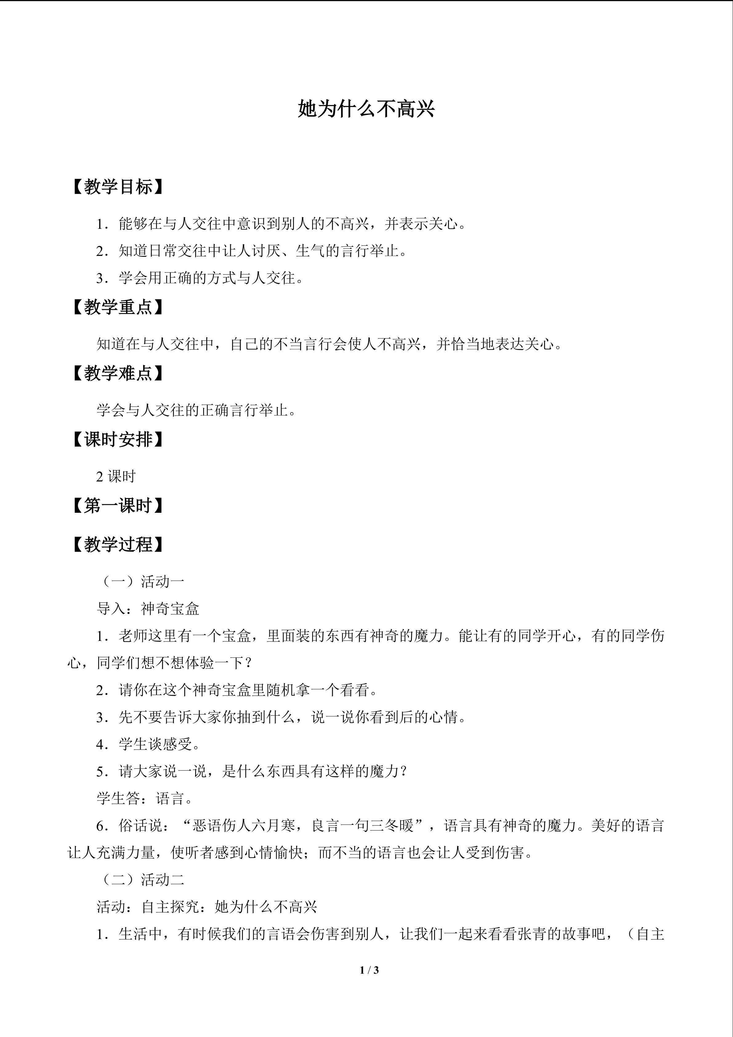 她为什么不高兴_教案1