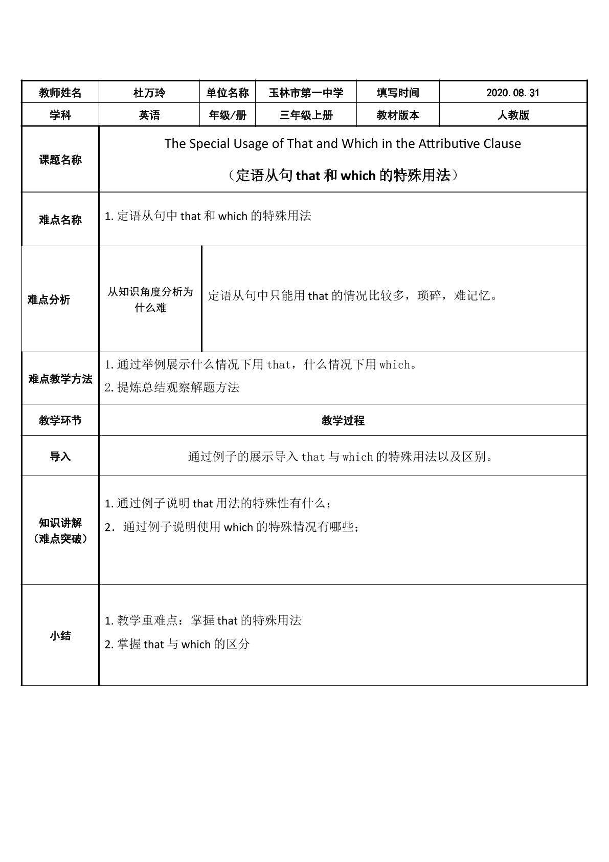 定语从句that 和which 的特殊用法