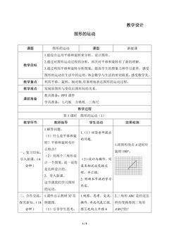 【★★】6年级数学北师大版下册教案第3章《图形的运动》