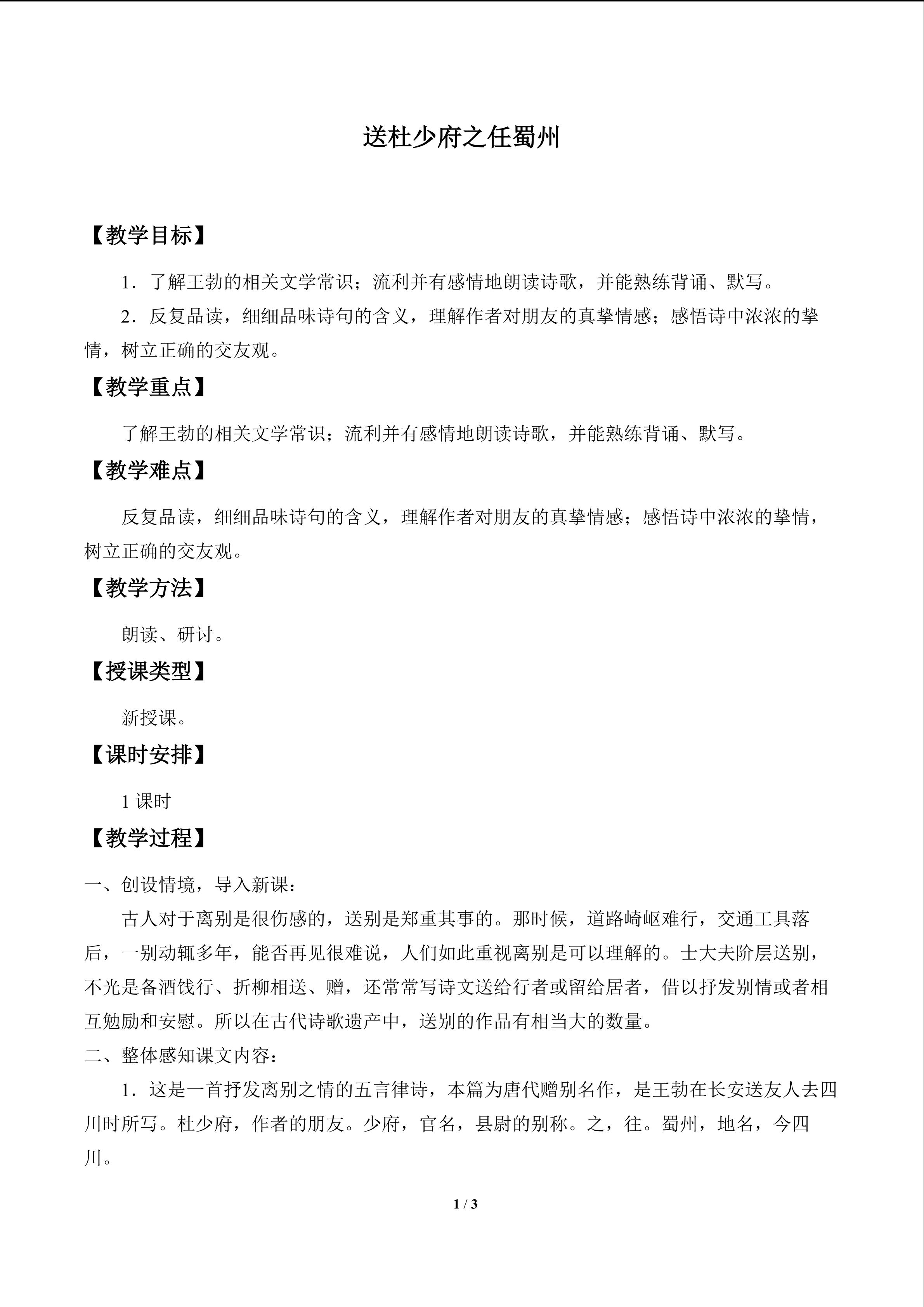 送杜少府之任蜀州_教案1