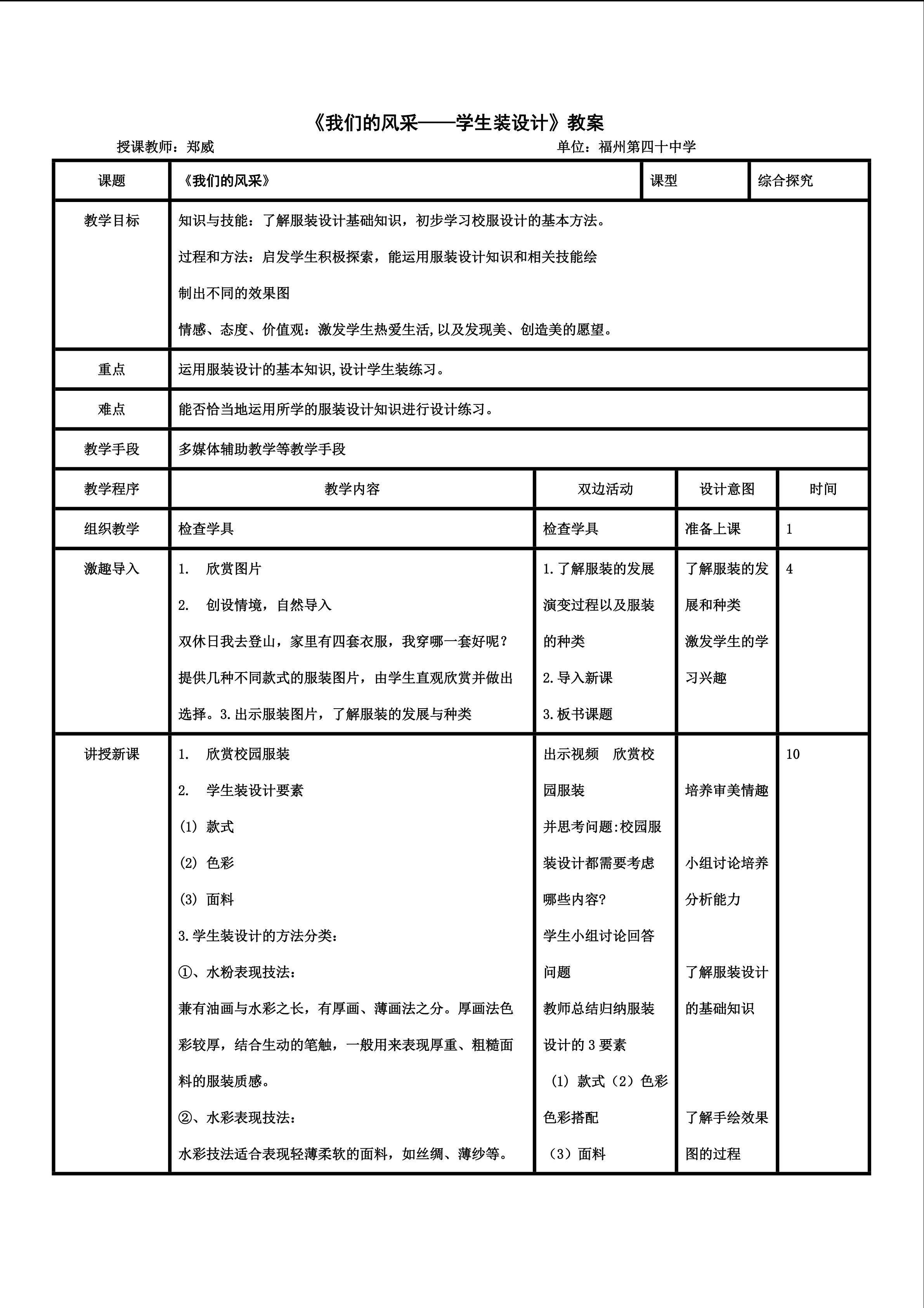 我们的风采授课教案