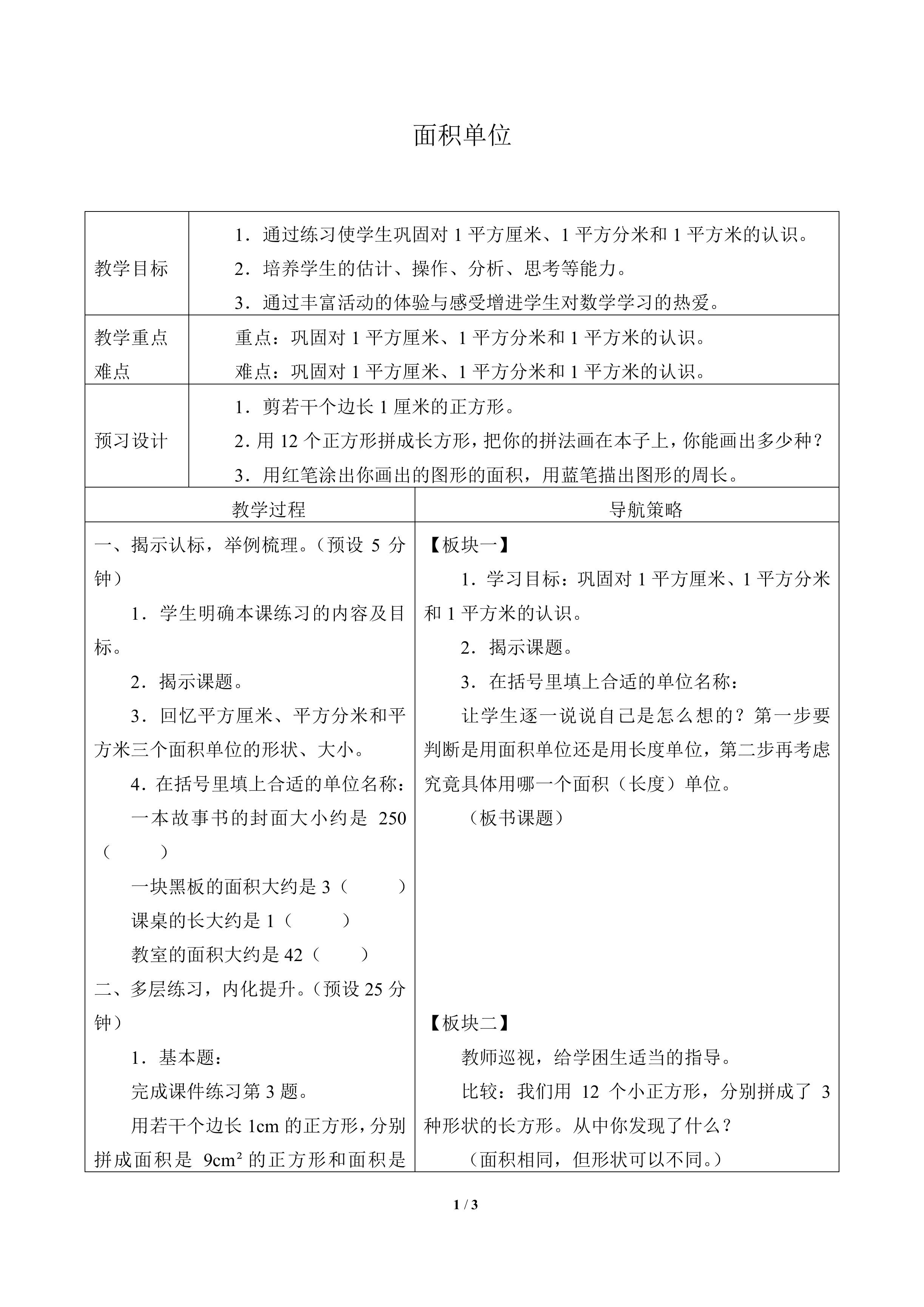 面积单位_教案1
