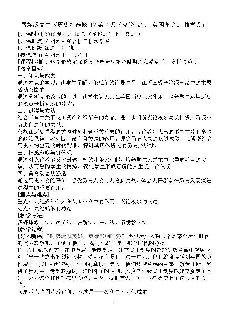 第7课 克伦威尔与英国革命