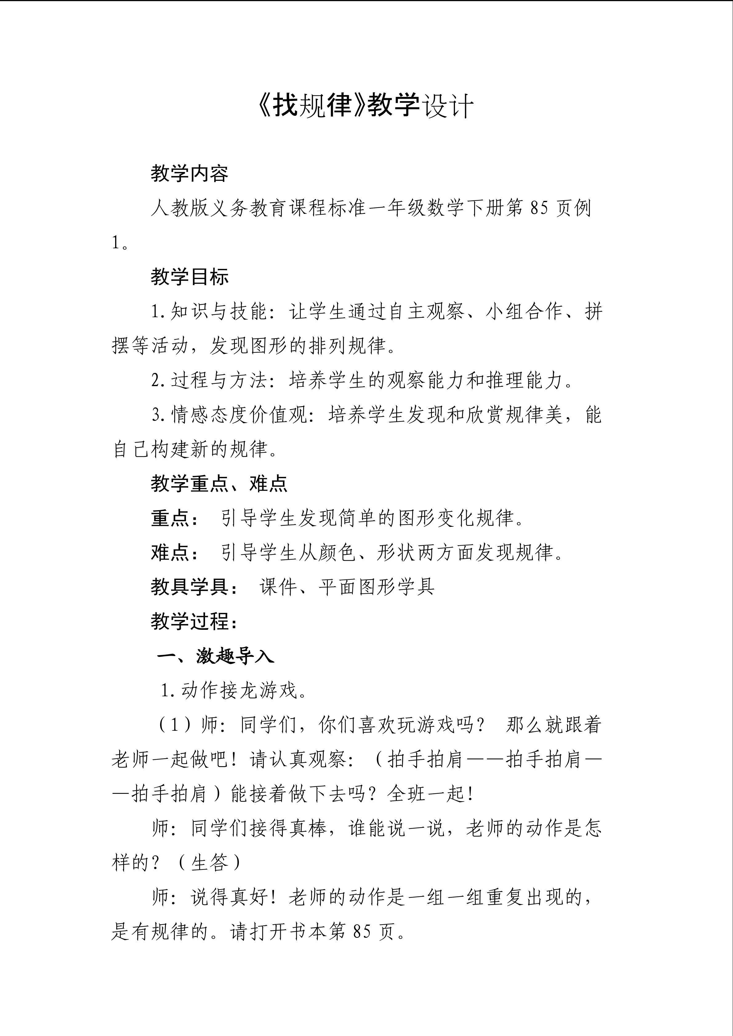 《找规律》教学设计