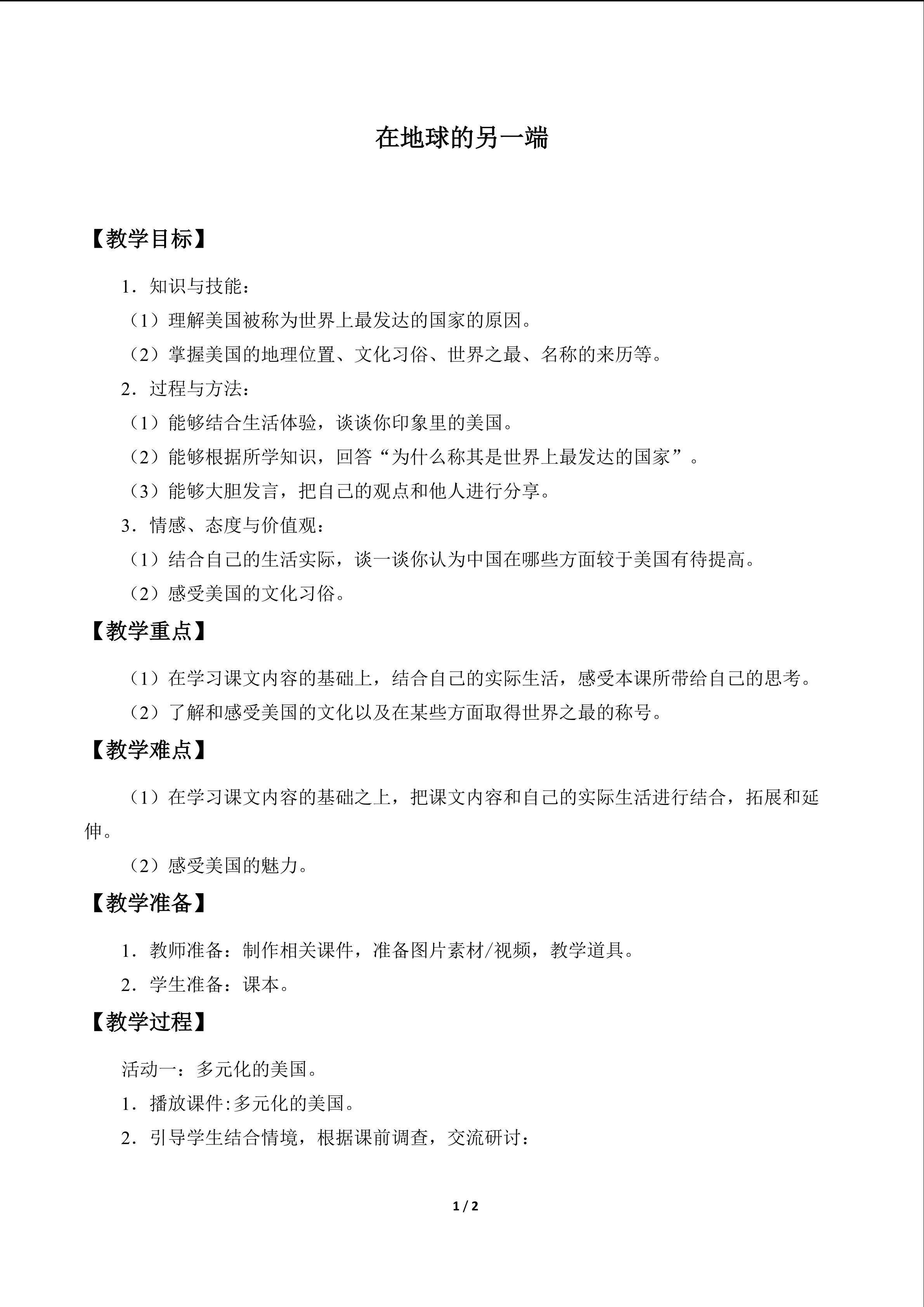 教案3 在地球的另一端