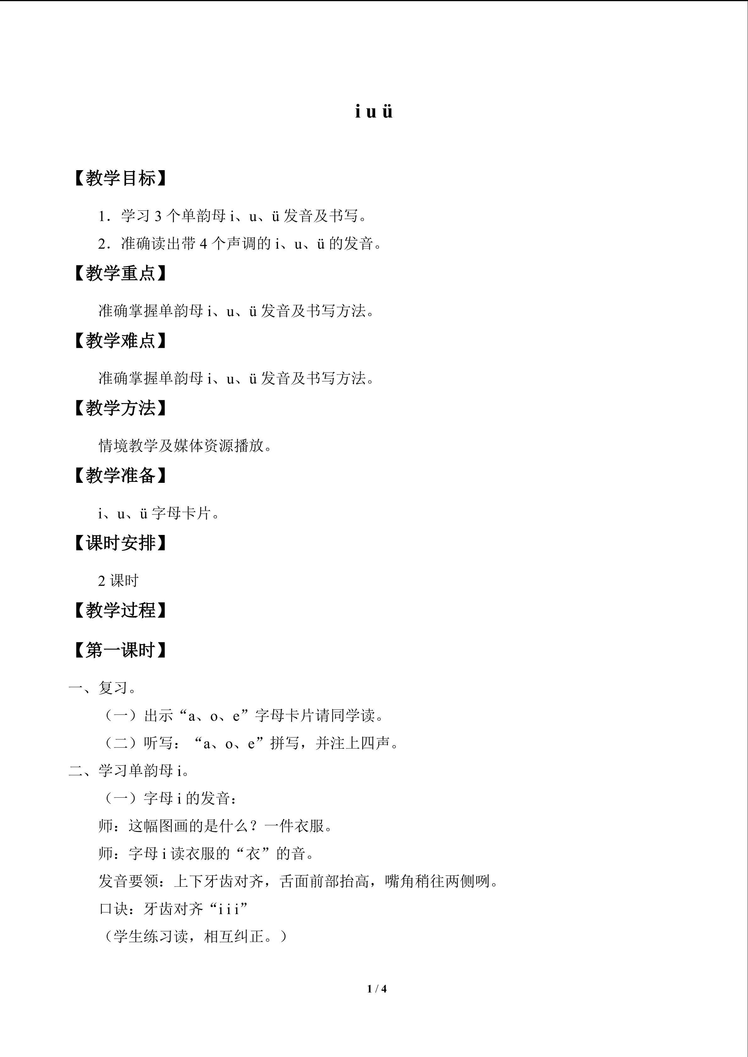 i u ü_教案1