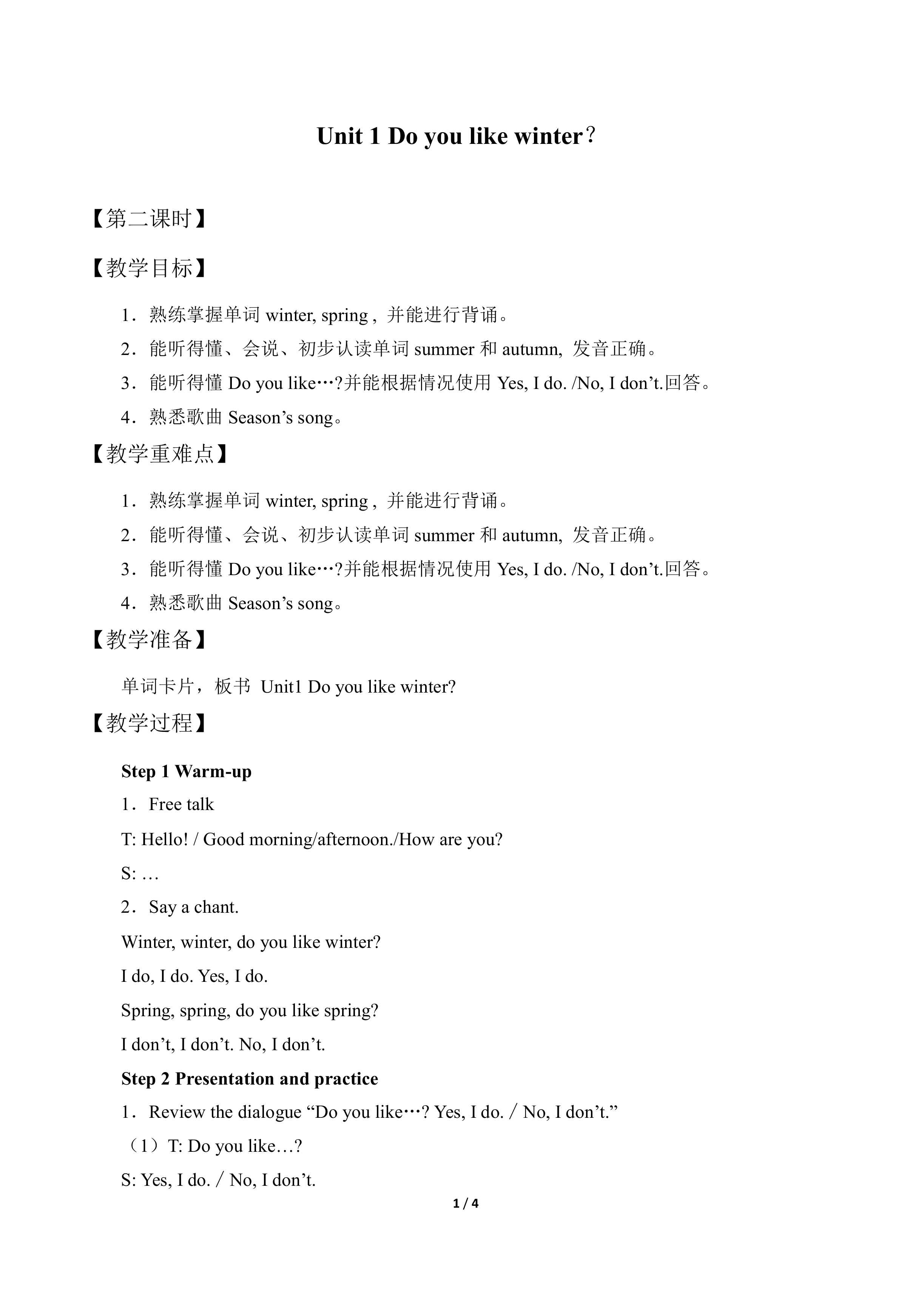 Unit 1 Do you like winter？_教案2