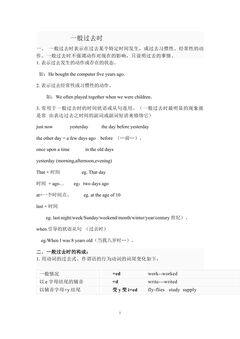 一般过去时