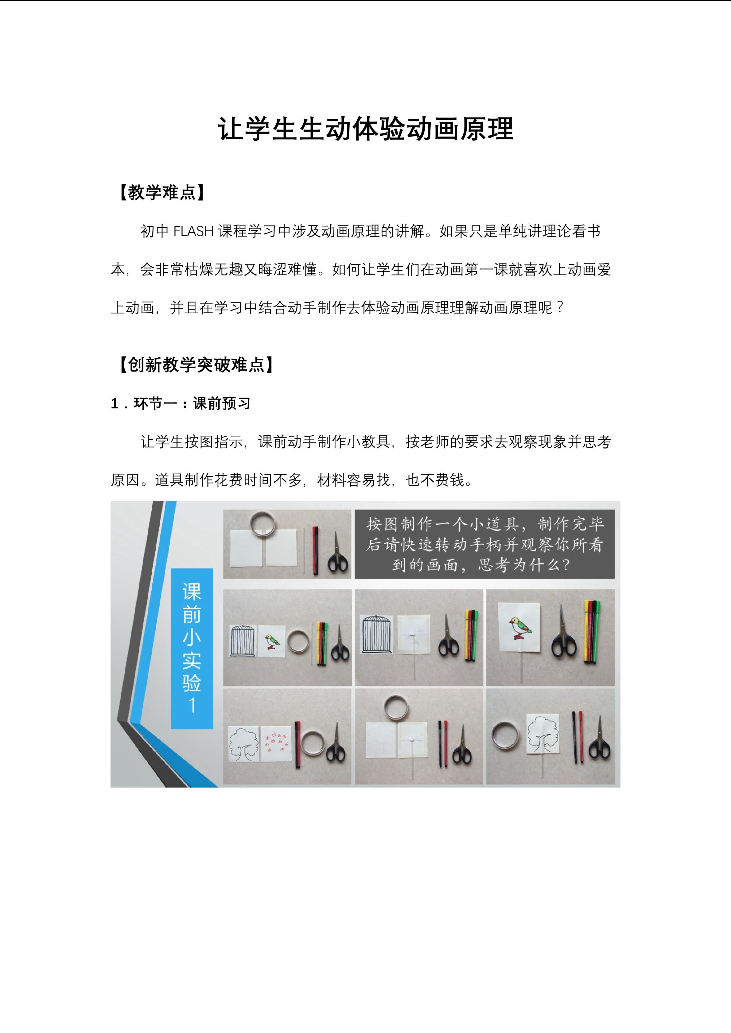 让学生生动体验动画原理
