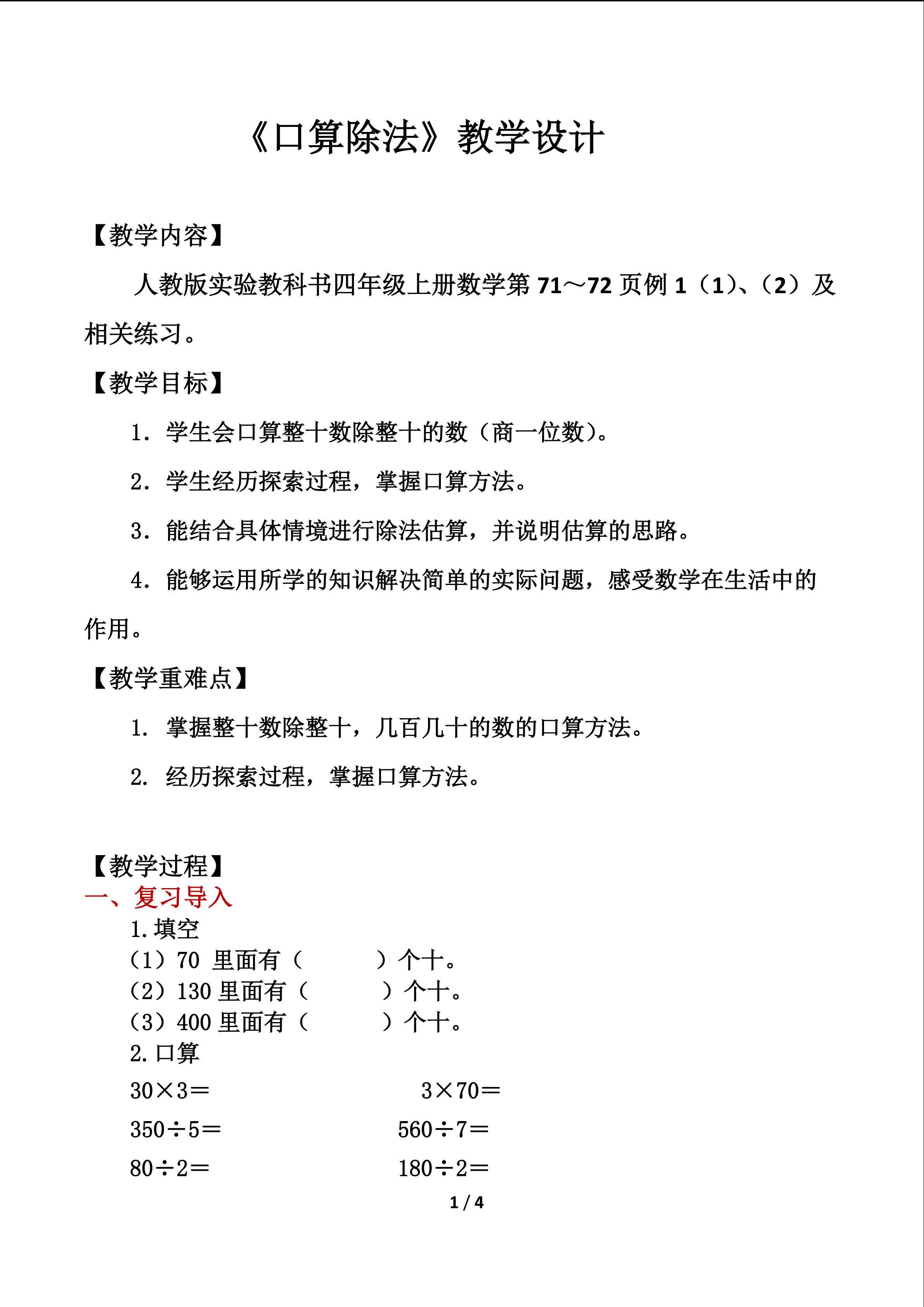 口算除法