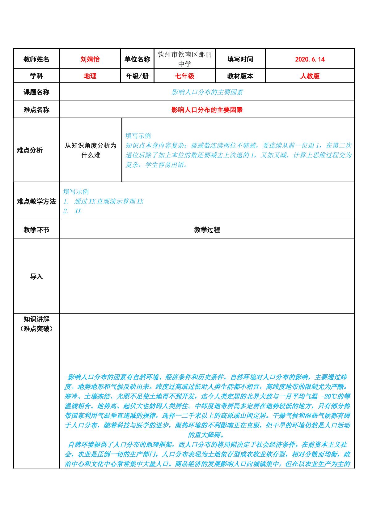 影响人口分布的主要因素