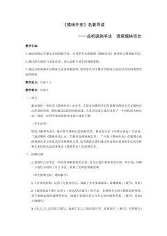 【★】9年级语文部编版下册教案第3单元名著导读课《儒林外史》