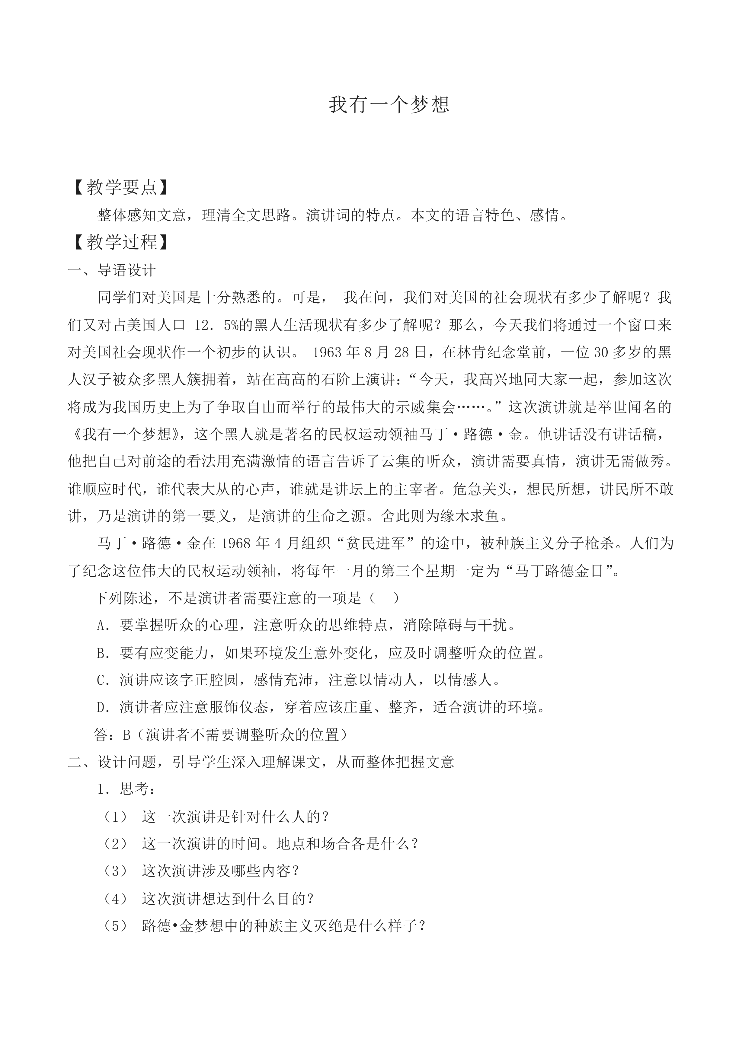 我有一个梦想_教案9