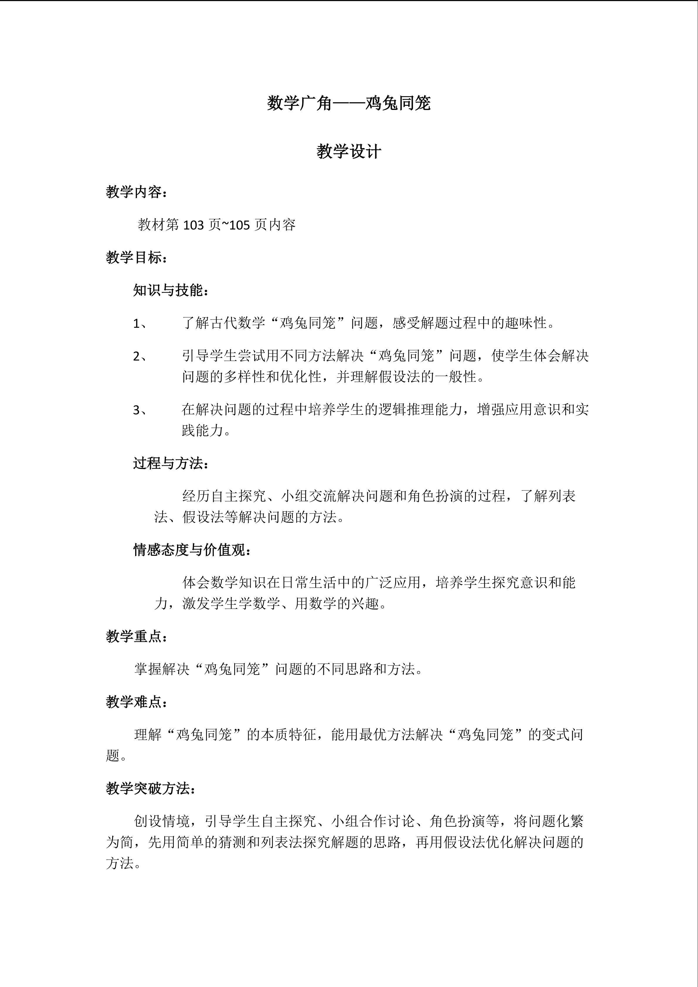 数学广角-鸡兔同笼