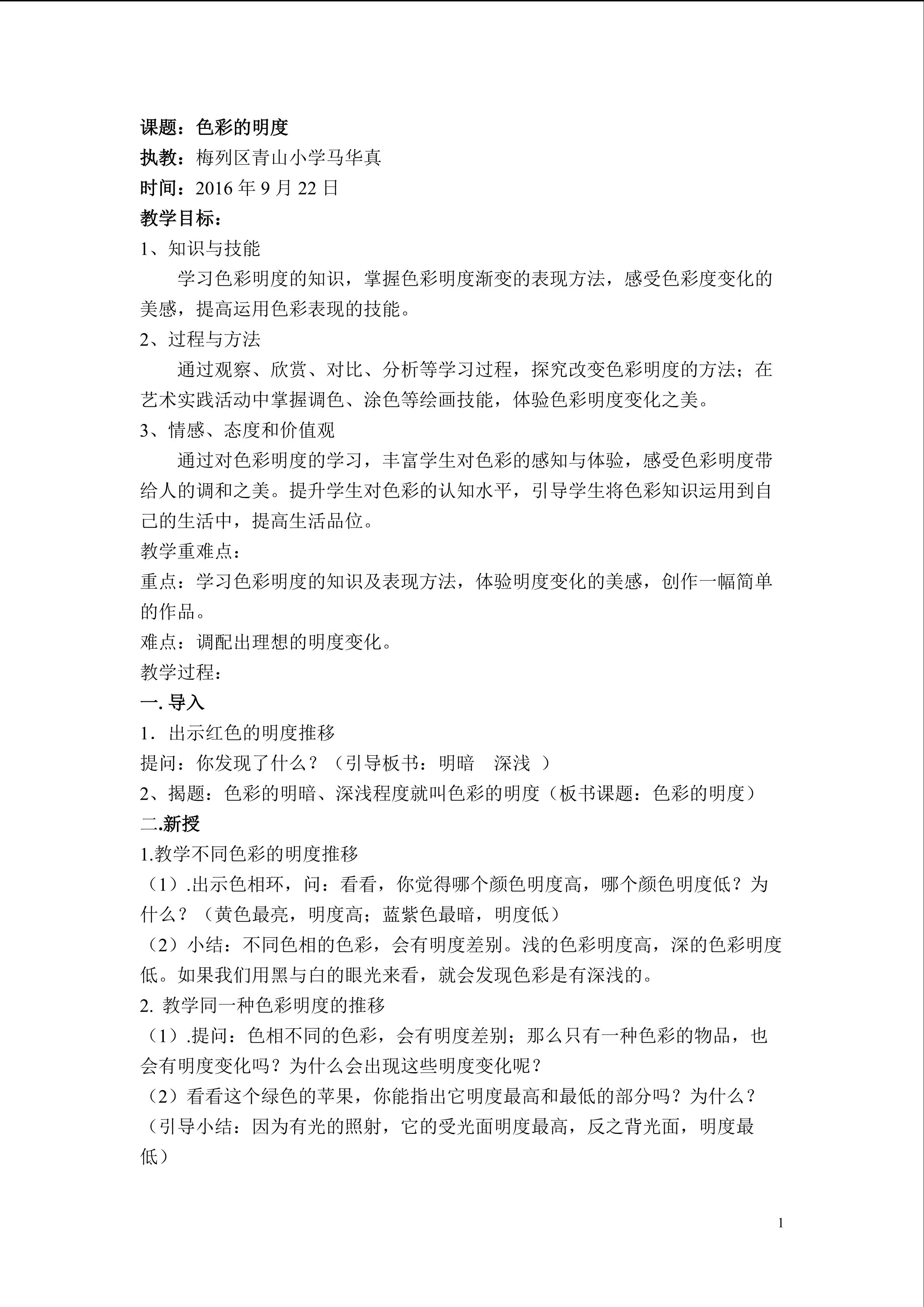 三明十中附小马华真