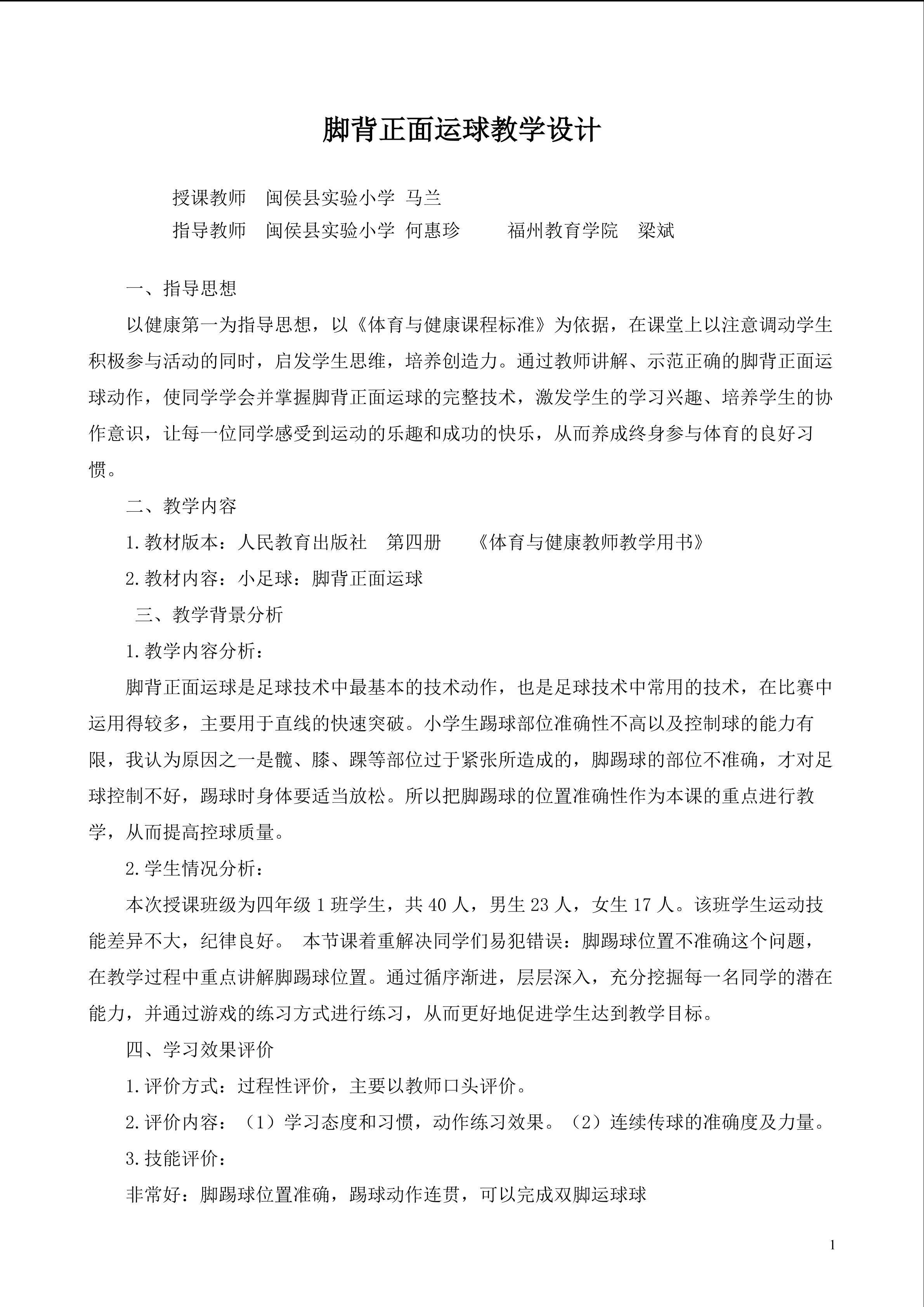 公开课脚背正面运球