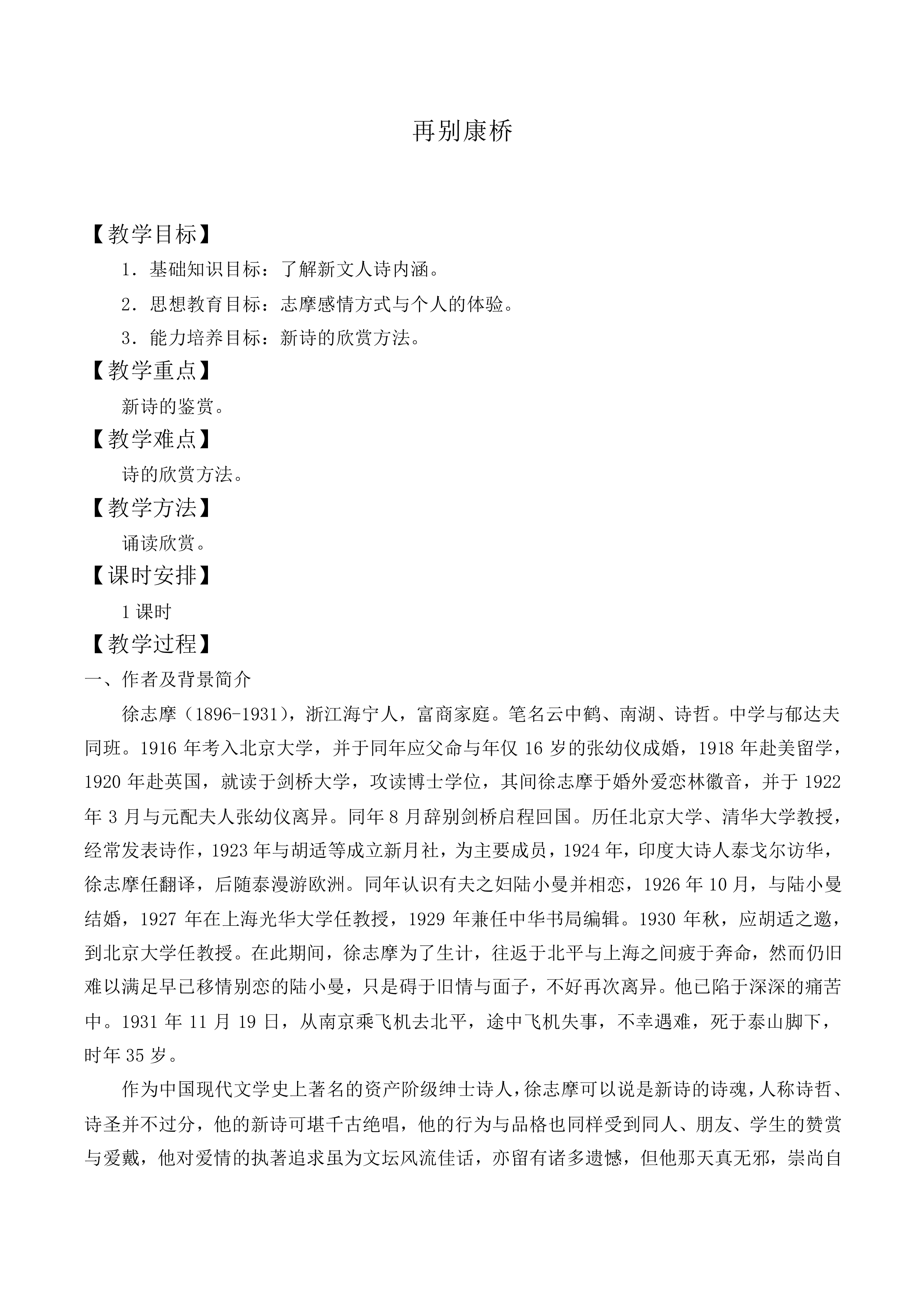 ＊再别康桥_教案23