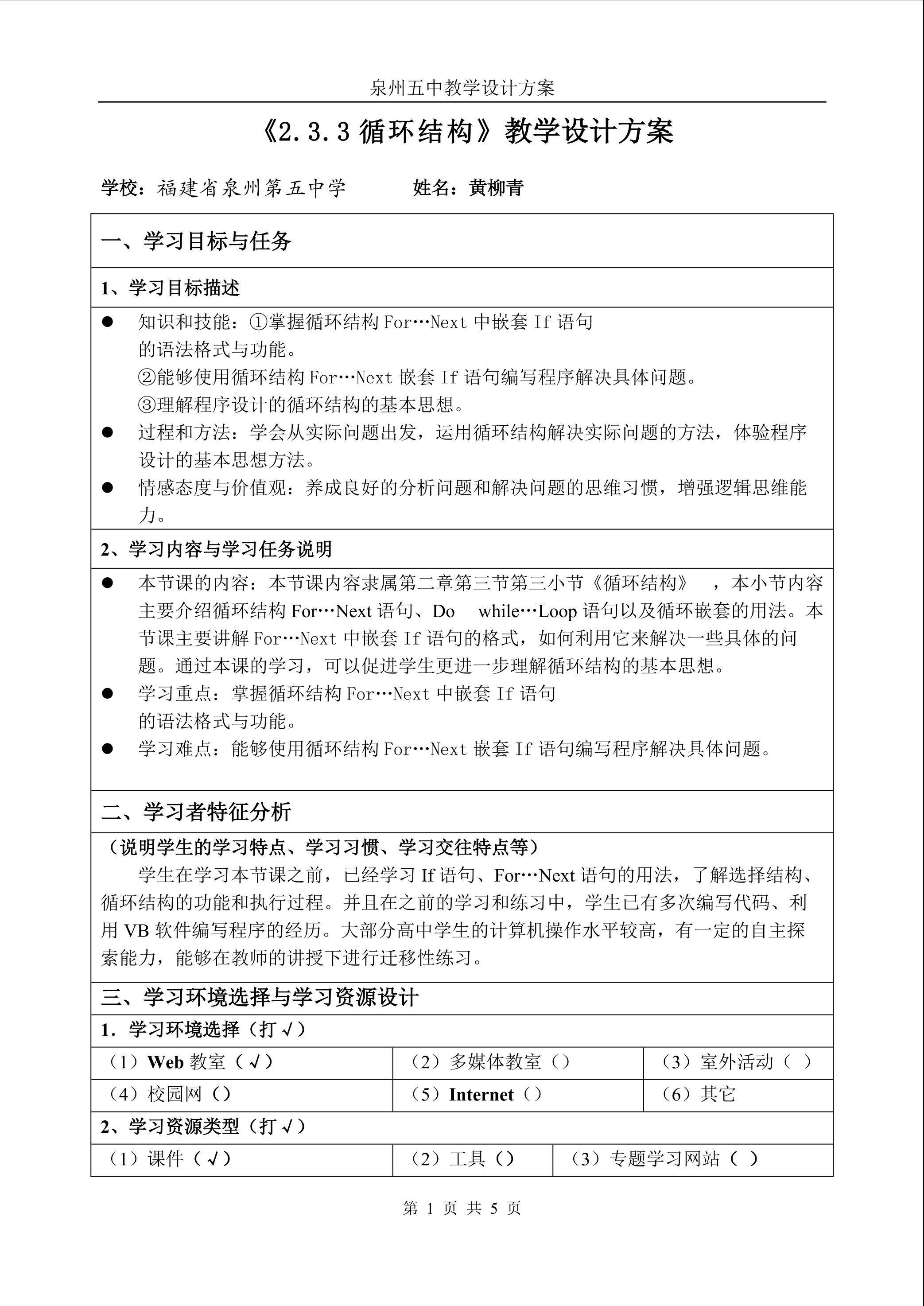 2.3.3循环结构教学设计