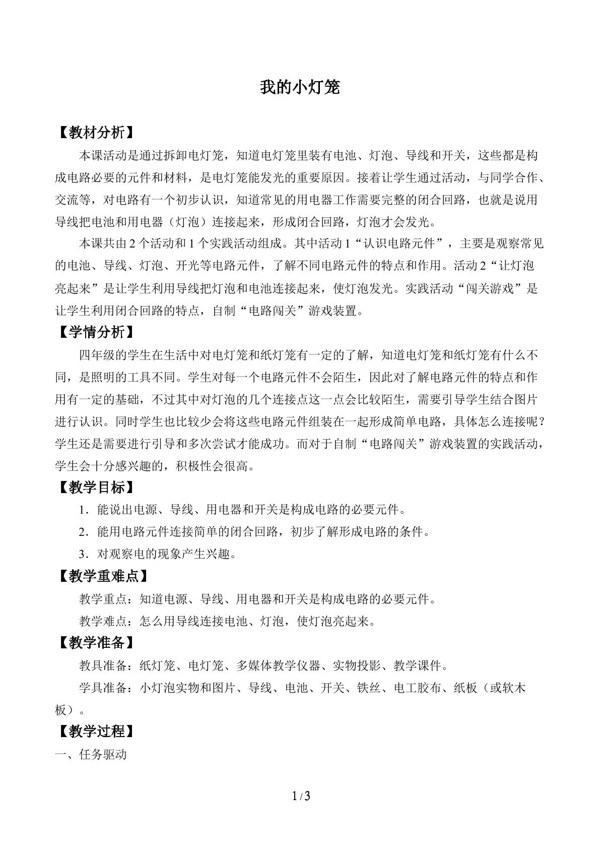 我的小灯笼