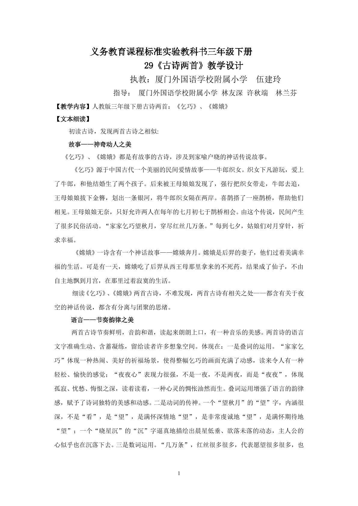 伍建玲,《古诗两首》教学设计