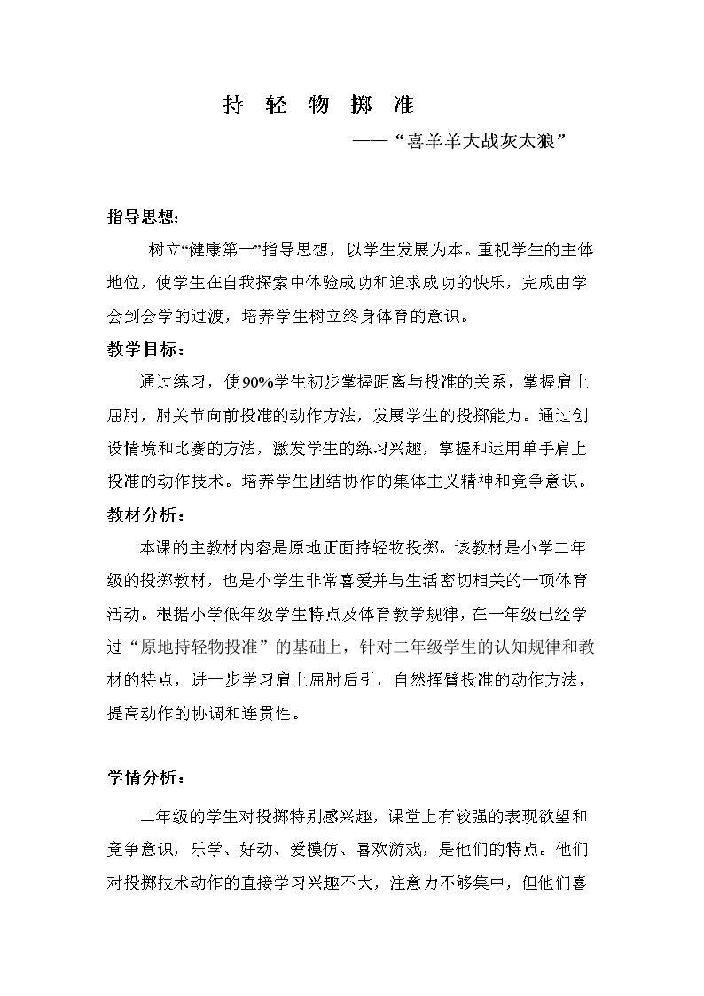 3.单手持轻物投准与游戏