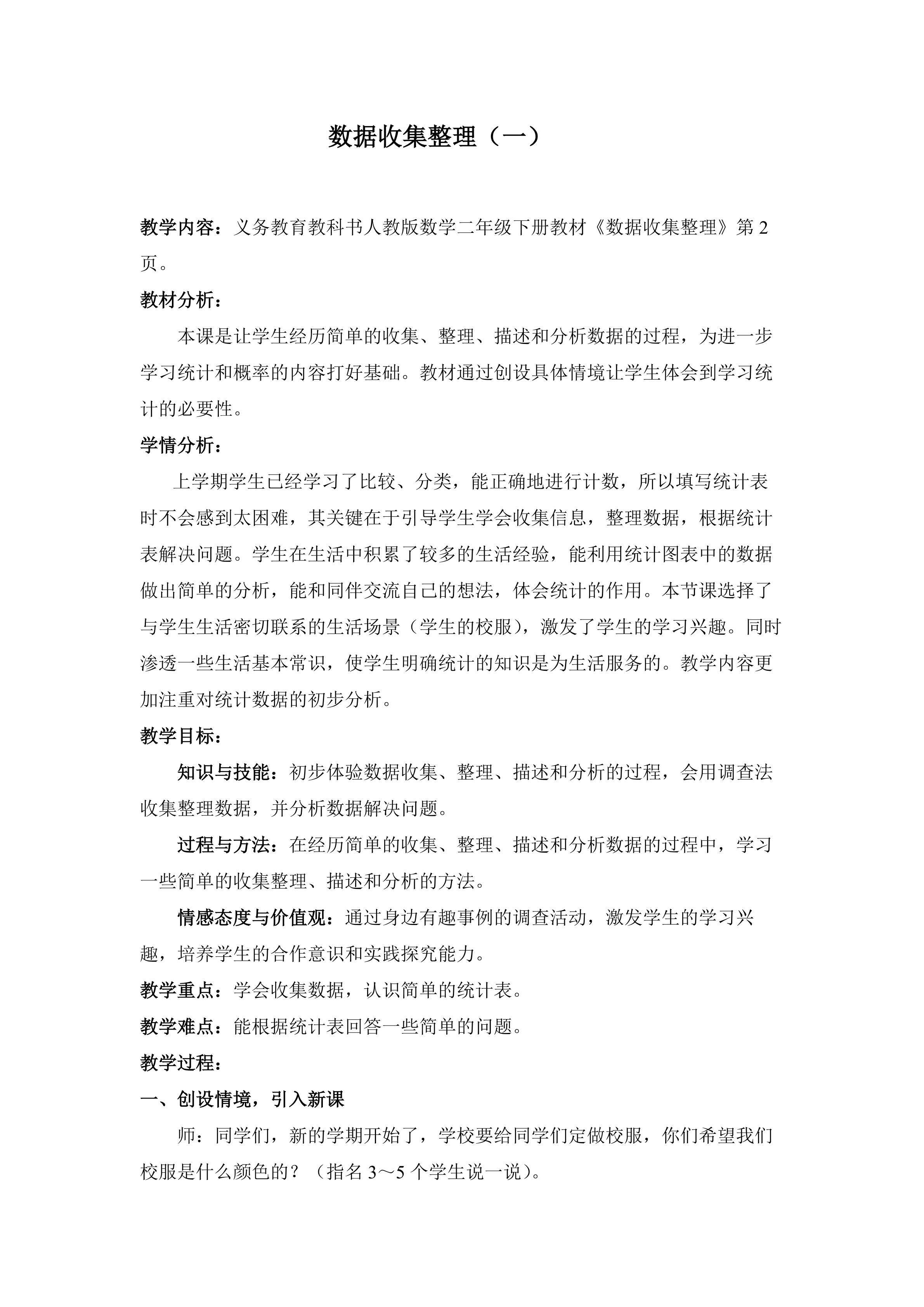 数据收集整理