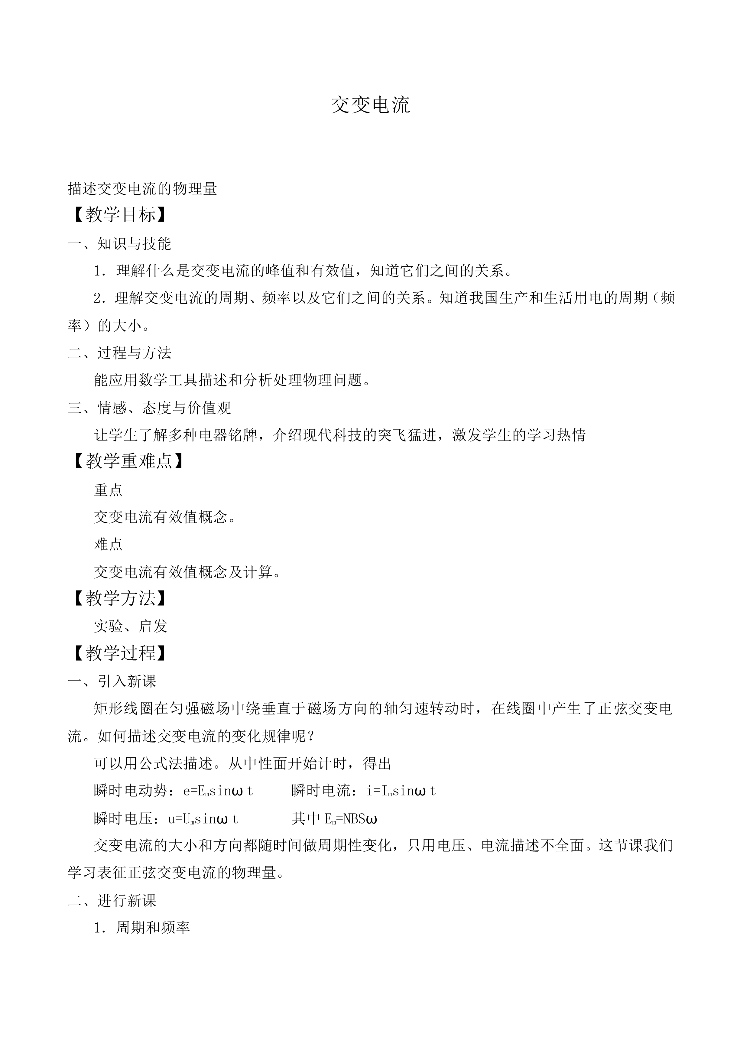交变电流_教案1