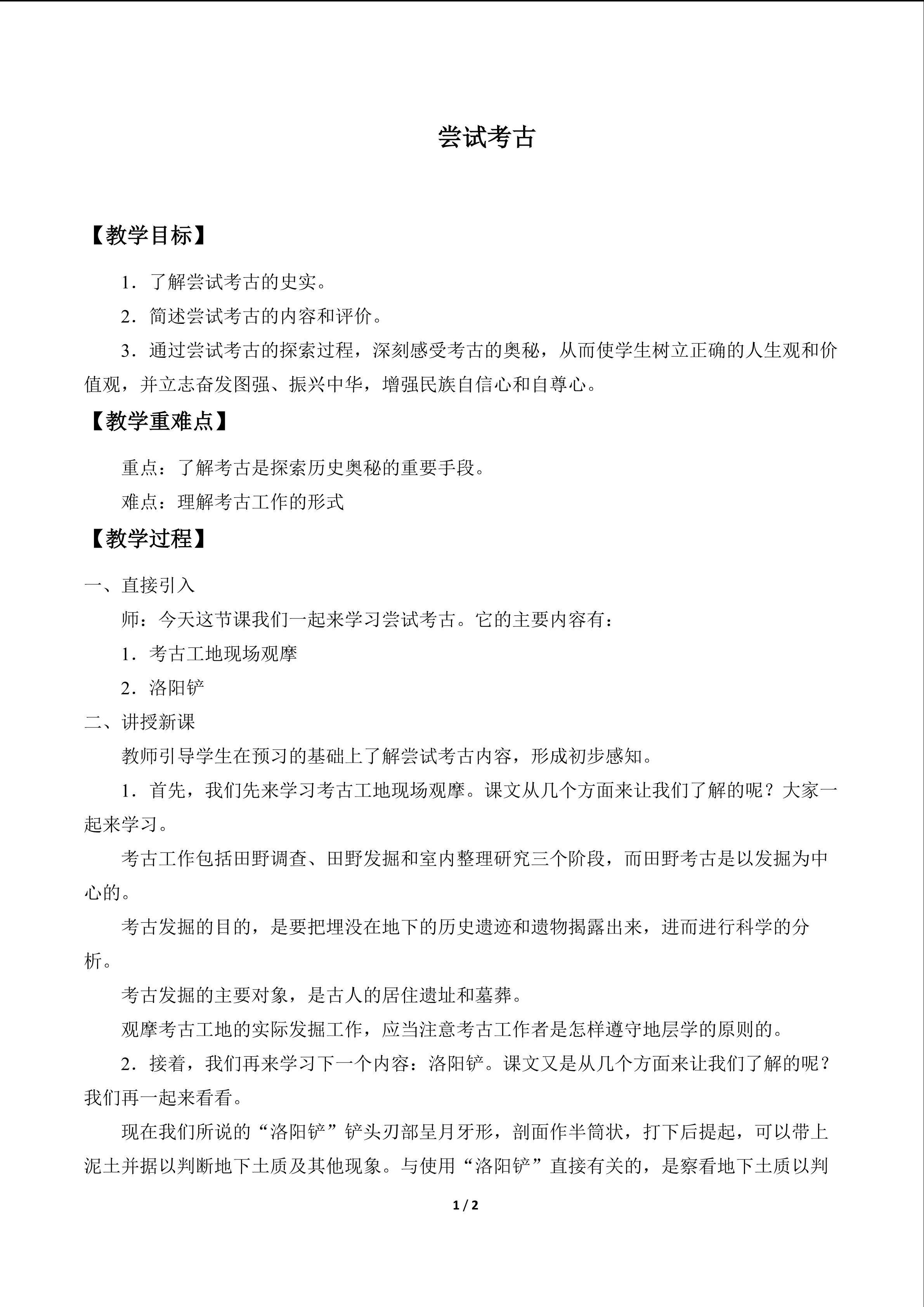 尝试考古