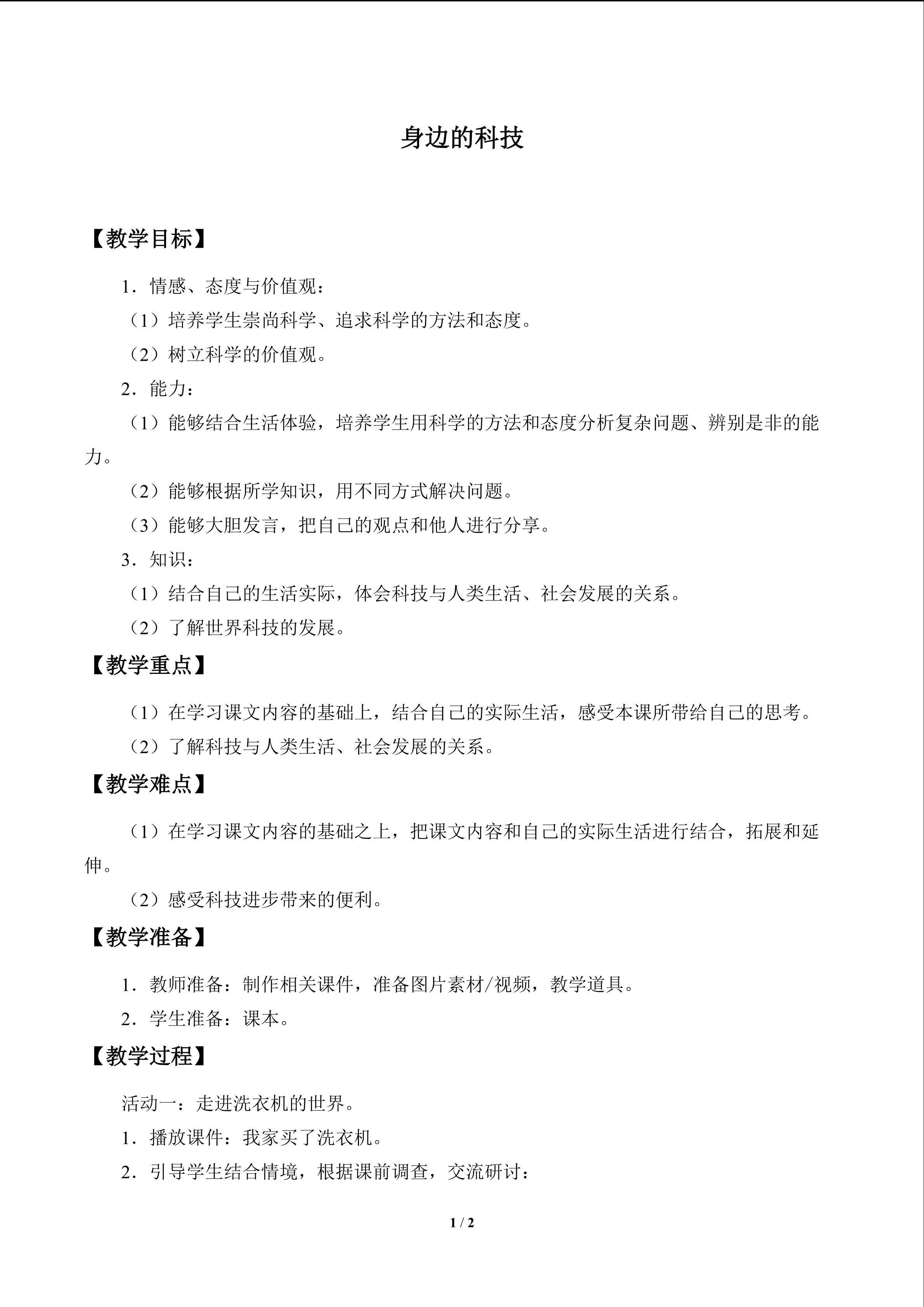 身边的科技