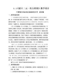 1.1 建立二元一次方程组