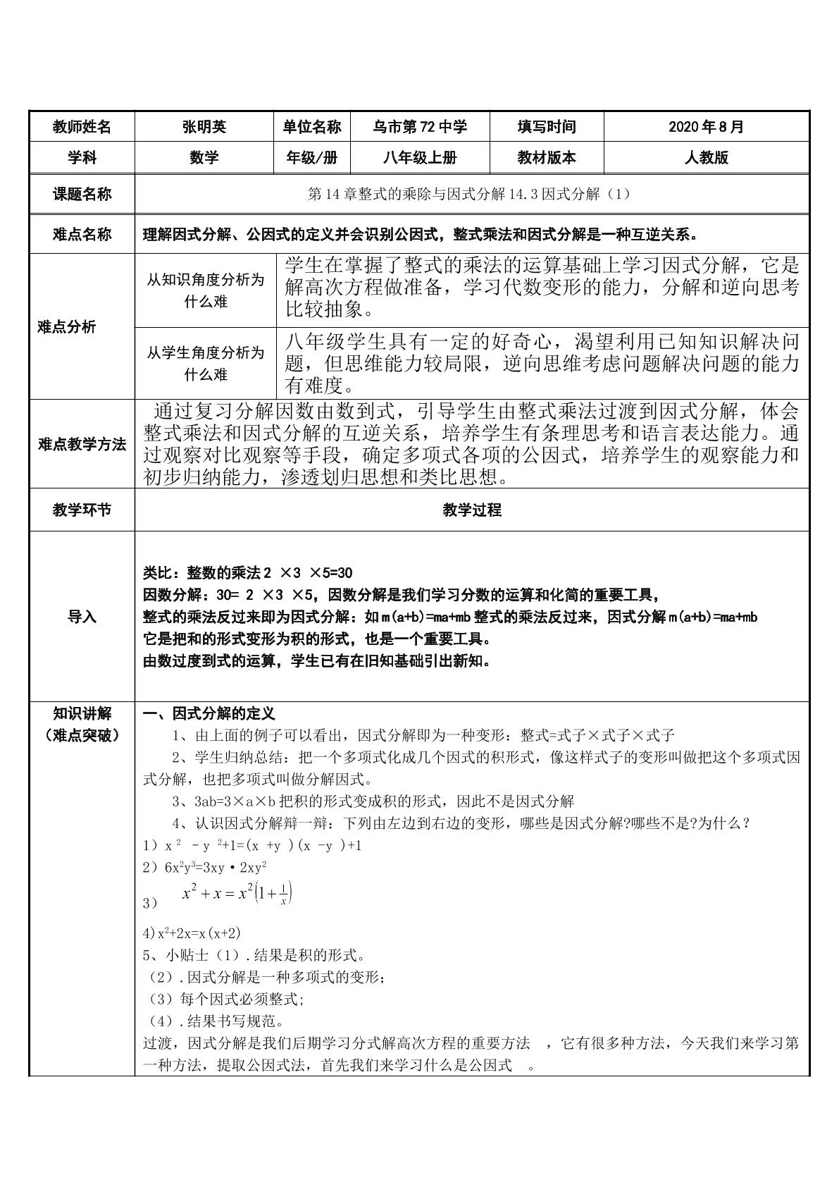 14.3因式分解（1）提取公因式法