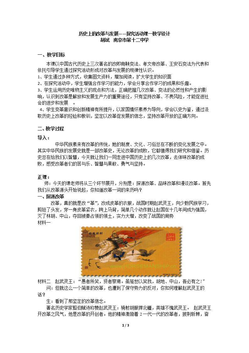 探究活动课一　历史上的改革与发展