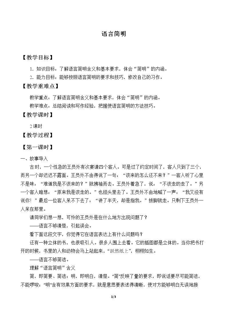 语言简明
