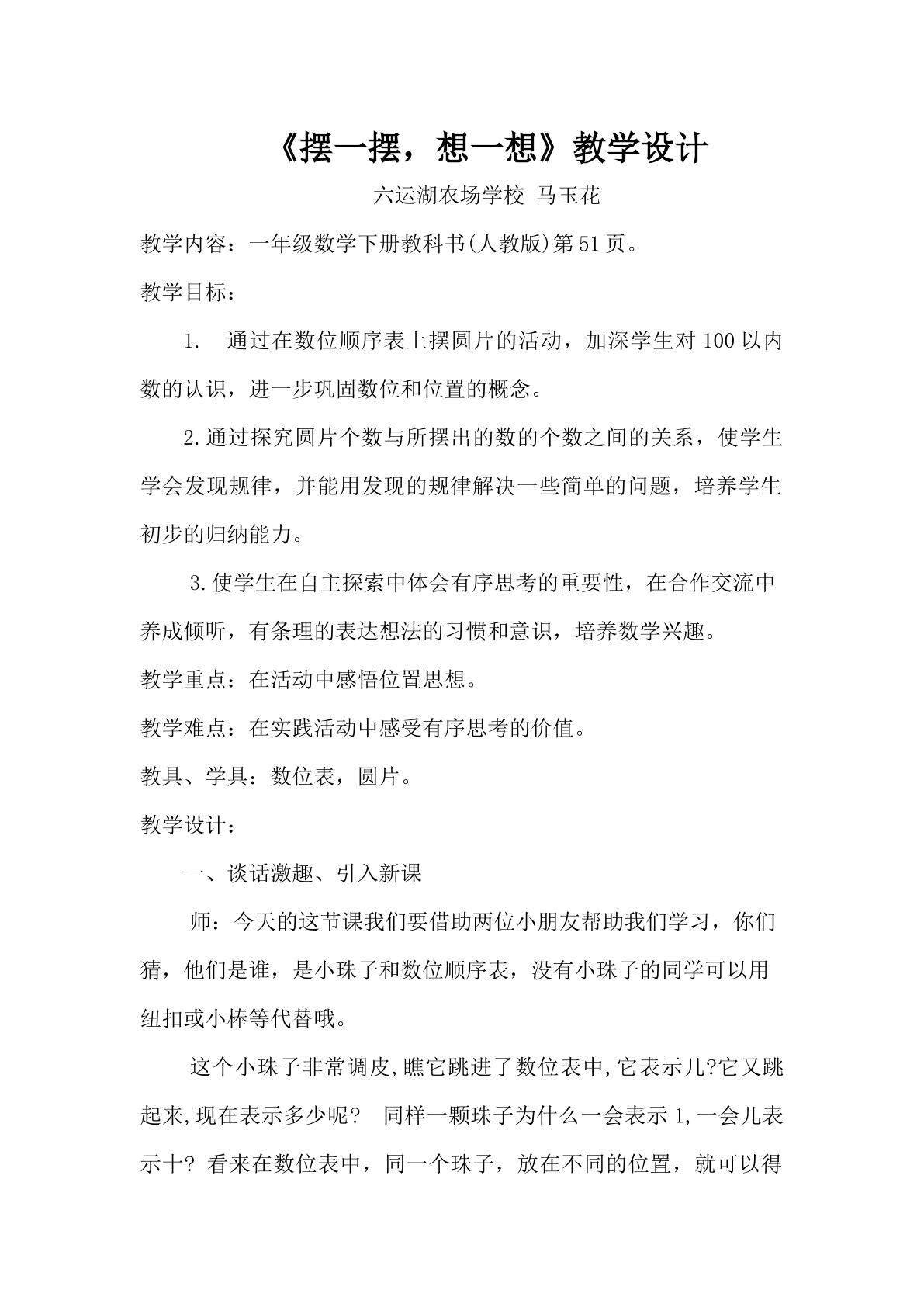 摆一摆，想一想