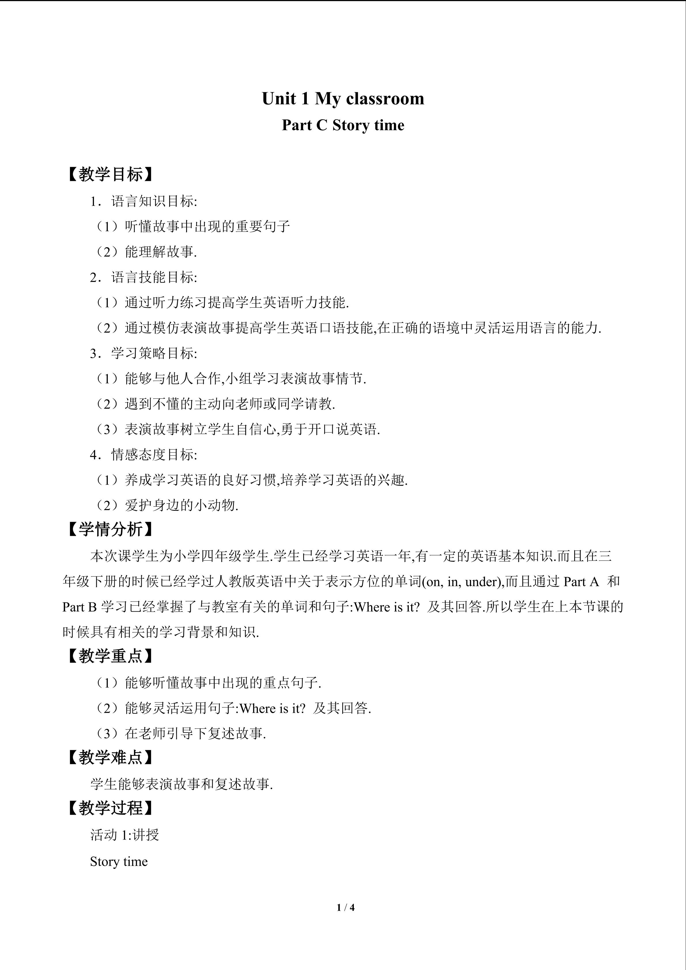 Unit 1 My classroom_教案3