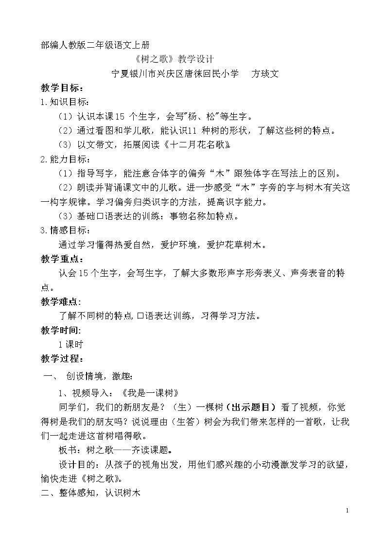 2 树之歌