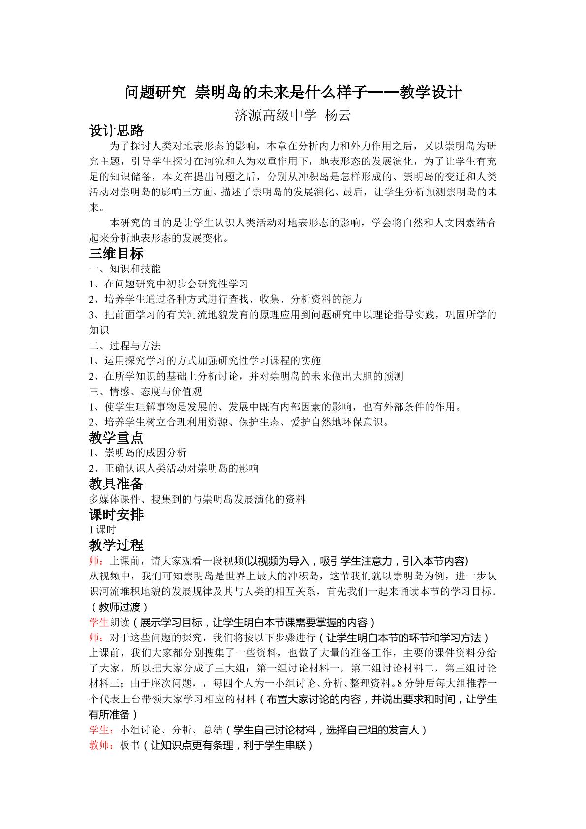 问题研究　崇明岛的未来是什么样子